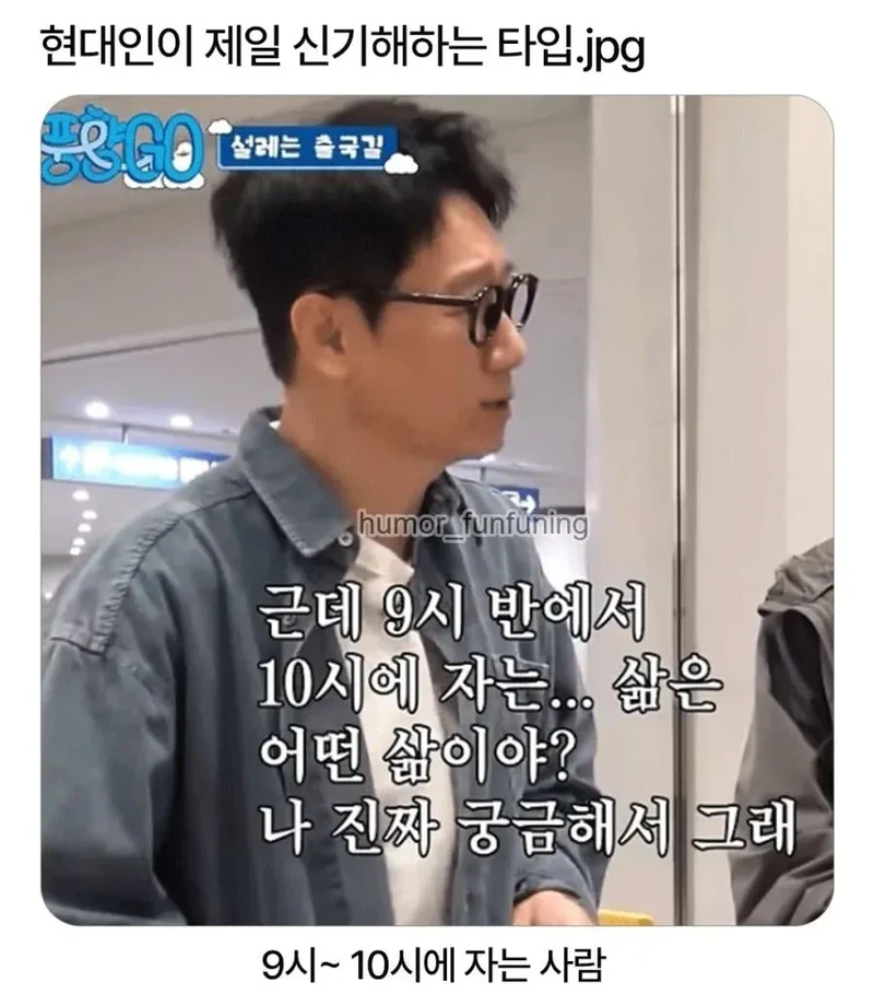 현대인이 제일 신기해하는 타입