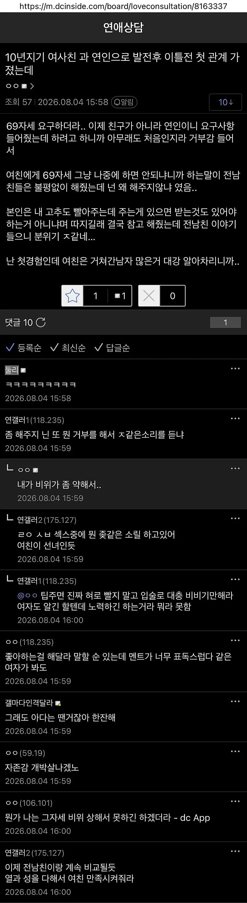 10년지기 여사친과 연인으로 발전 후 첫 관계 가졌는데