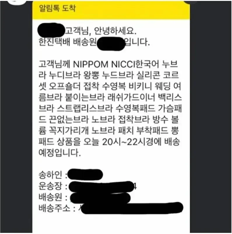 택배 문자 수치사 레전드
