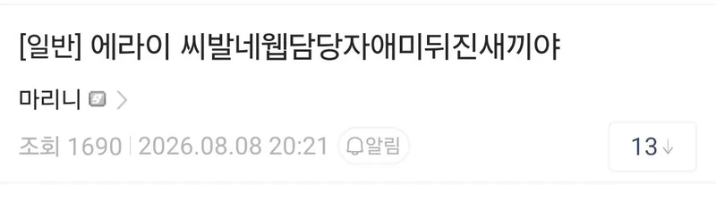 네웹 담당자한테 빡쳐버린 디시인