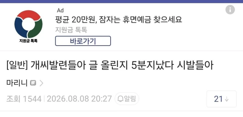 네웹 담당자한테 빡쳐버린 디시인-3