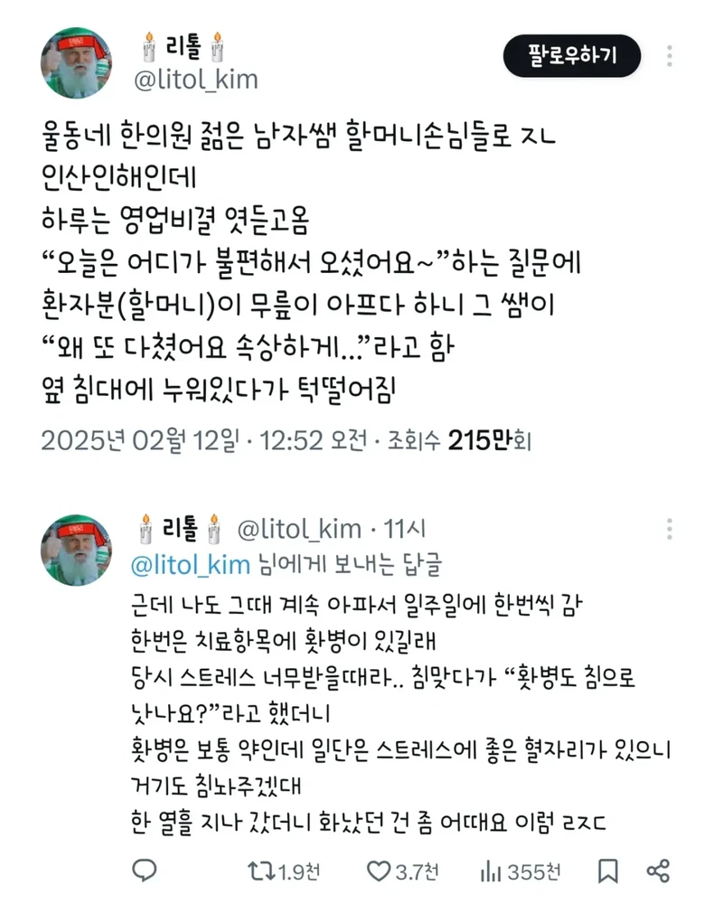 한의원 젊은 남자쌤의 영업비결
