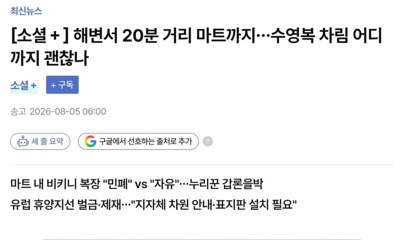 수영복입고 카페 출입 논란