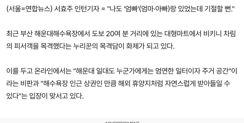수영복입고 카페 출입 논란-3