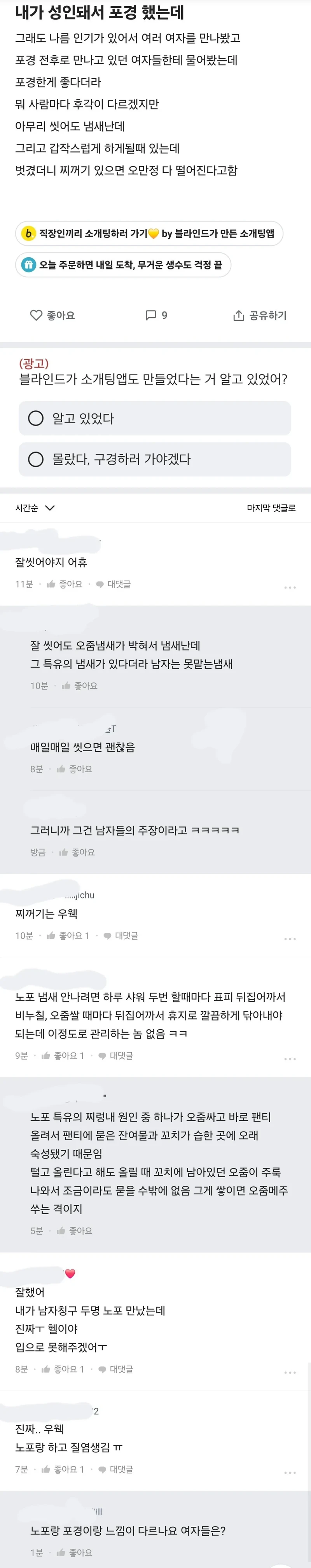 내가 성인돼서 포경했는데