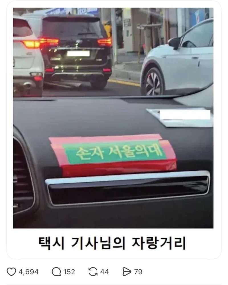 택시 기사님의 자랑거리