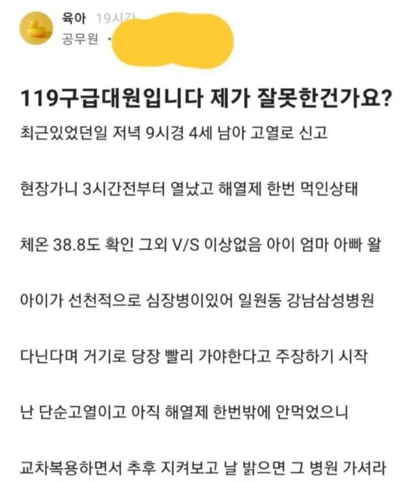 억울한 119 구급대원