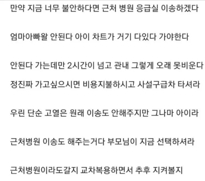 억울한 119 구급대원-2