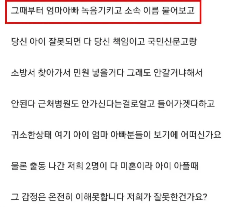 억울한 119 구급대원-3