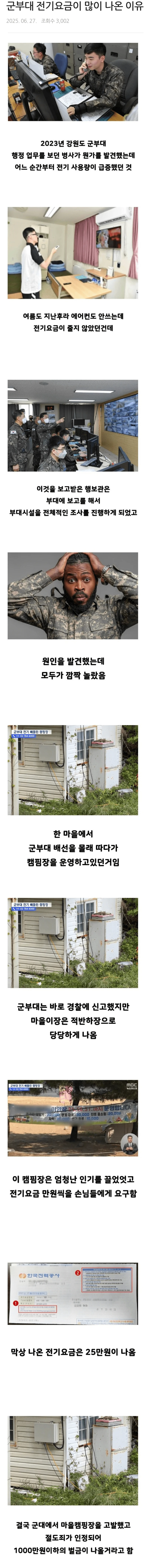 한 군부대가 전기요금이 많이 나온 이유