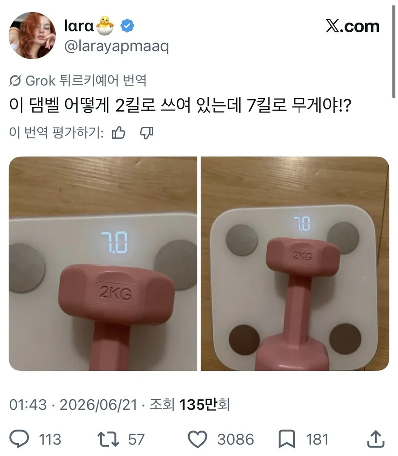 2kg 덤벨 체중계에 올렸더니 7kg이네?