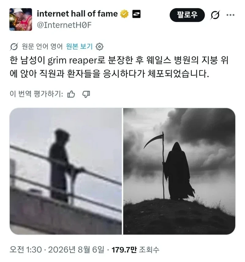 병원에서 한 남자가 체포된 이유
