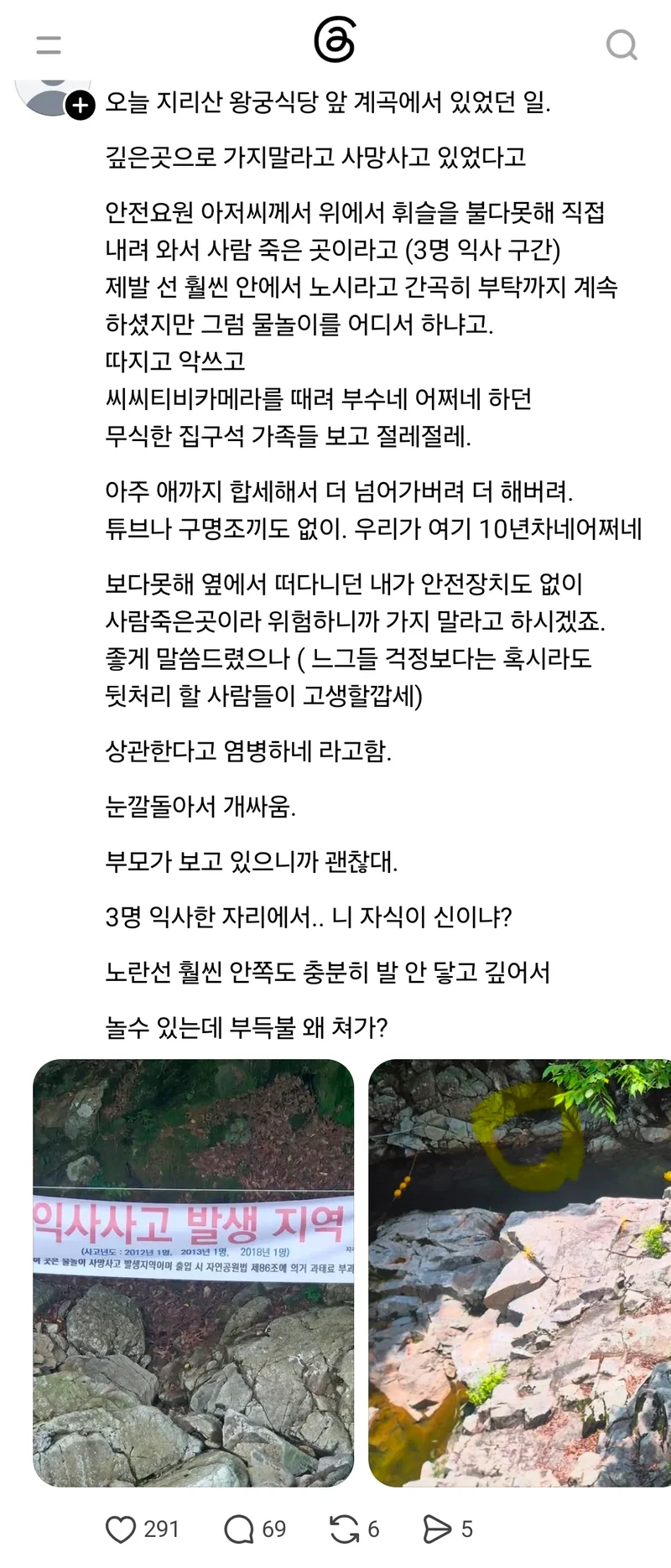 3명 익사구간에서 놀겠다는 진상가족