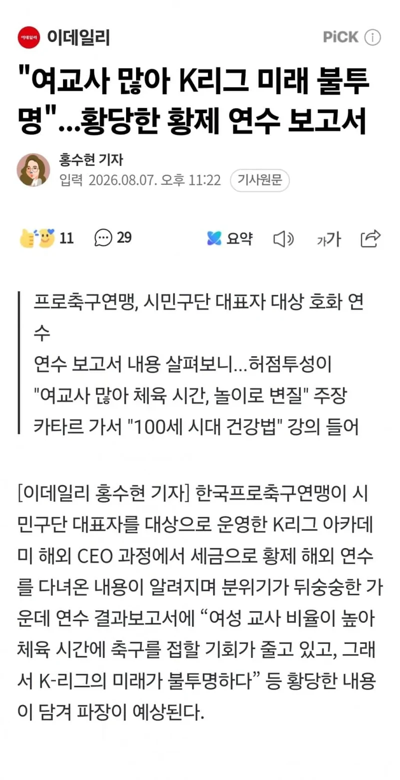 여교사 많아 K리그 미래가 불투명하다는 보고서
