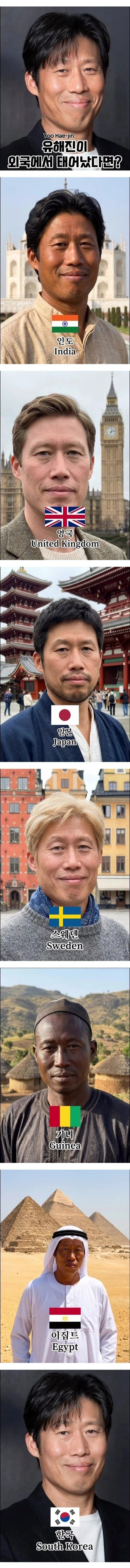 유해진이 외국에서 태어났다면?