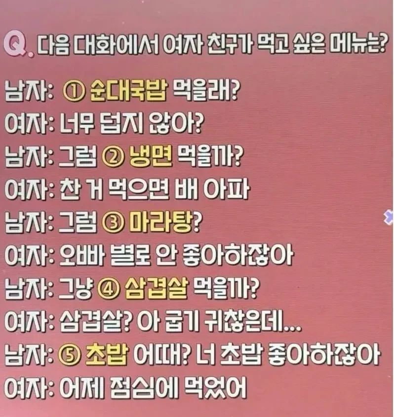 다음 대화에서 여자 친구가 먹고 싶은 메뉴는?