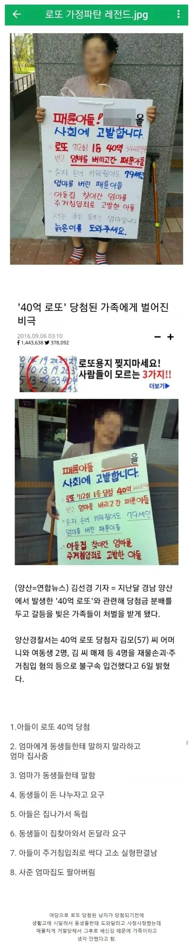 로또 40억으로 가정 파탄난 집안