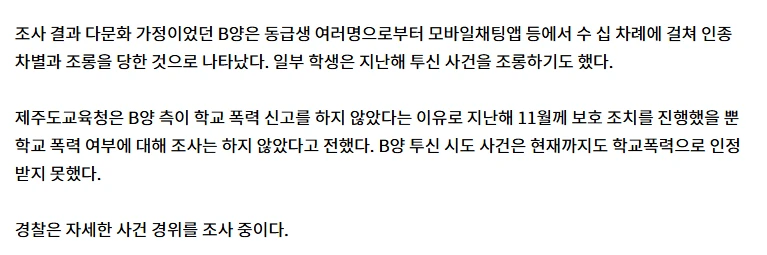 제주서 학폭 피해 초등생 투신 시도 뒤늦게 알려져…교장·교감 입건-3