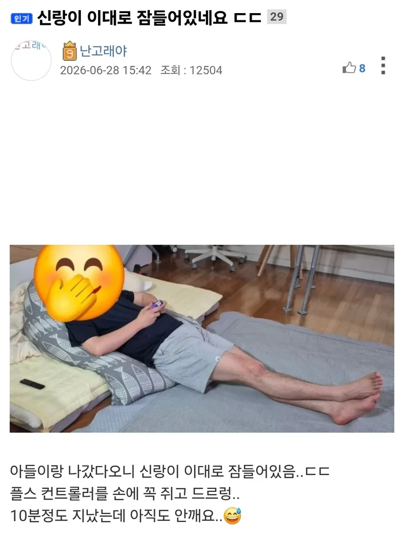 신랑이 이대로 잠들어있네요 ㄷㄷ