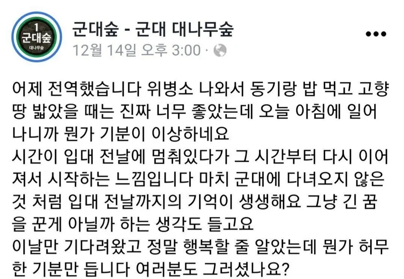 은근 갈린다는 군대 전역날 기분