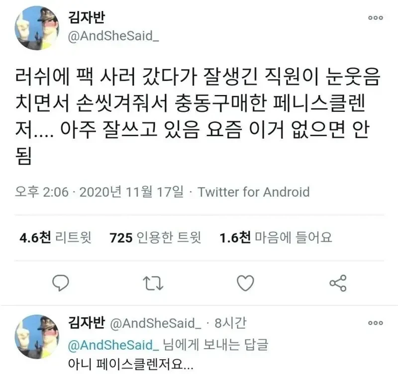 잘생긴 직원때문에 충동구매한 물건