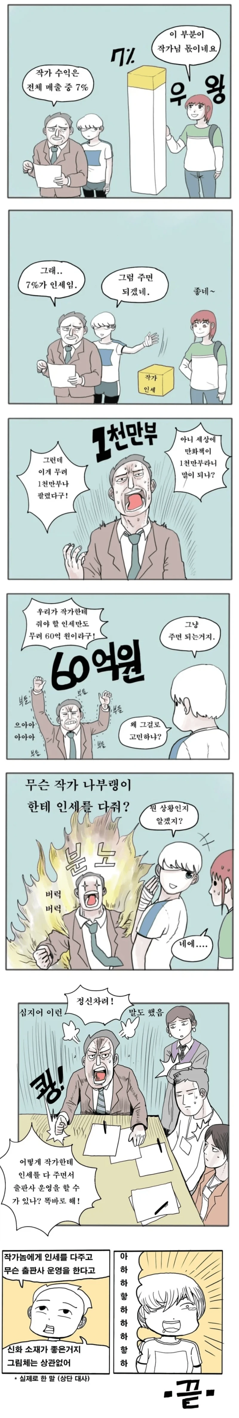 만화 그리스로마신화 출판사의 자세