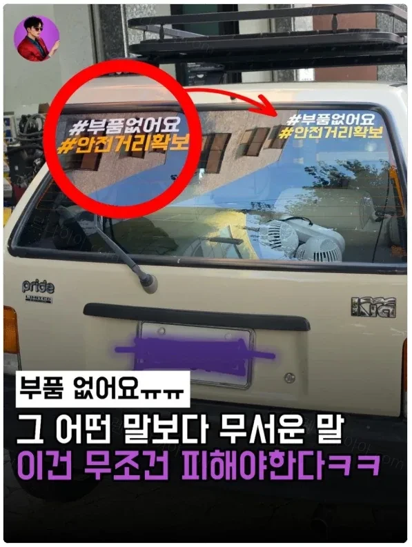피할 수 밖에 없는 자동차 스티커