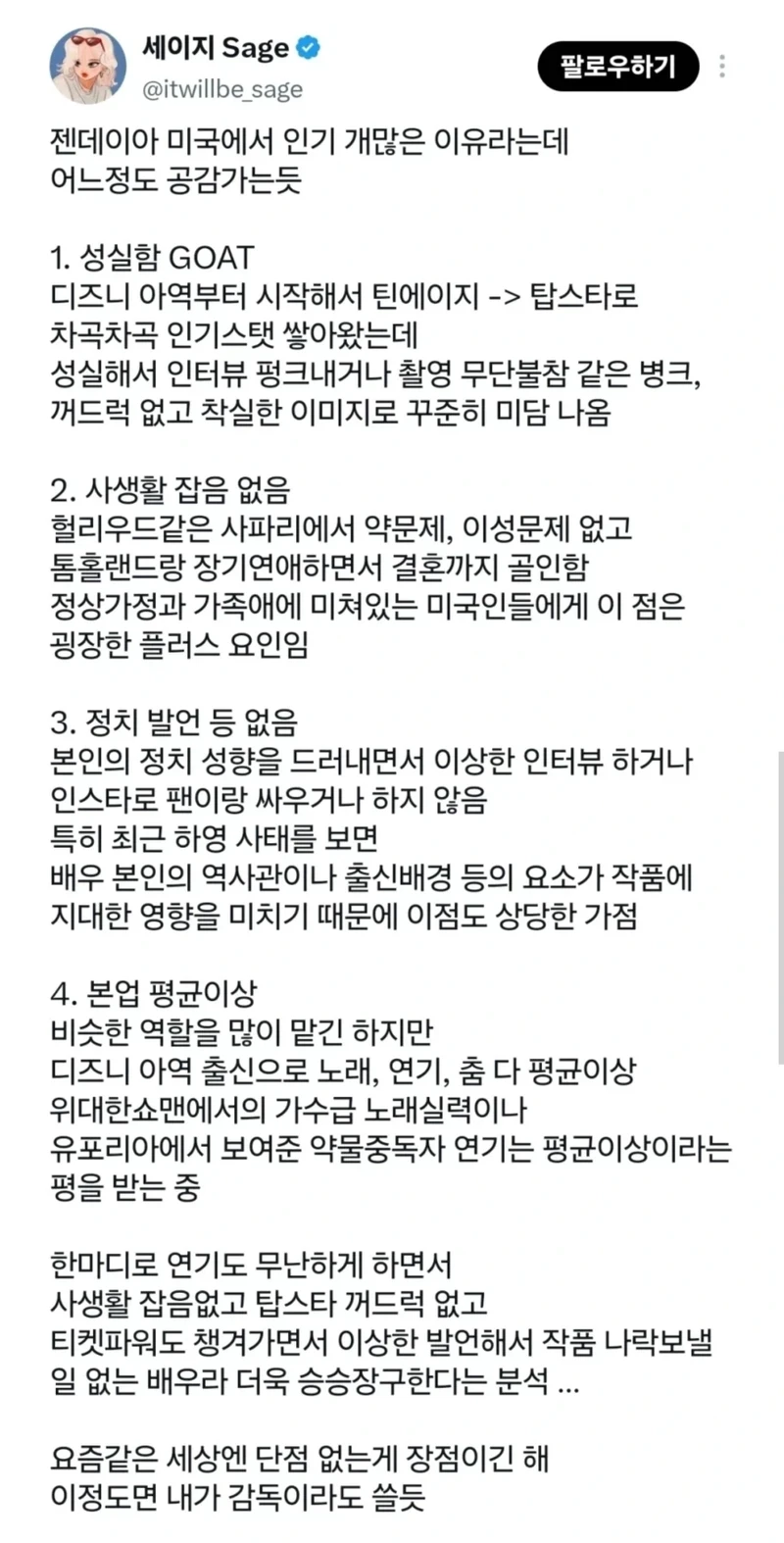 젠데이아가 할리우드에서 인기가 많은 이유