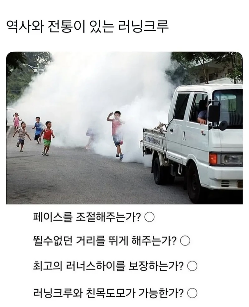 대한민국의 1세대 러닝크루