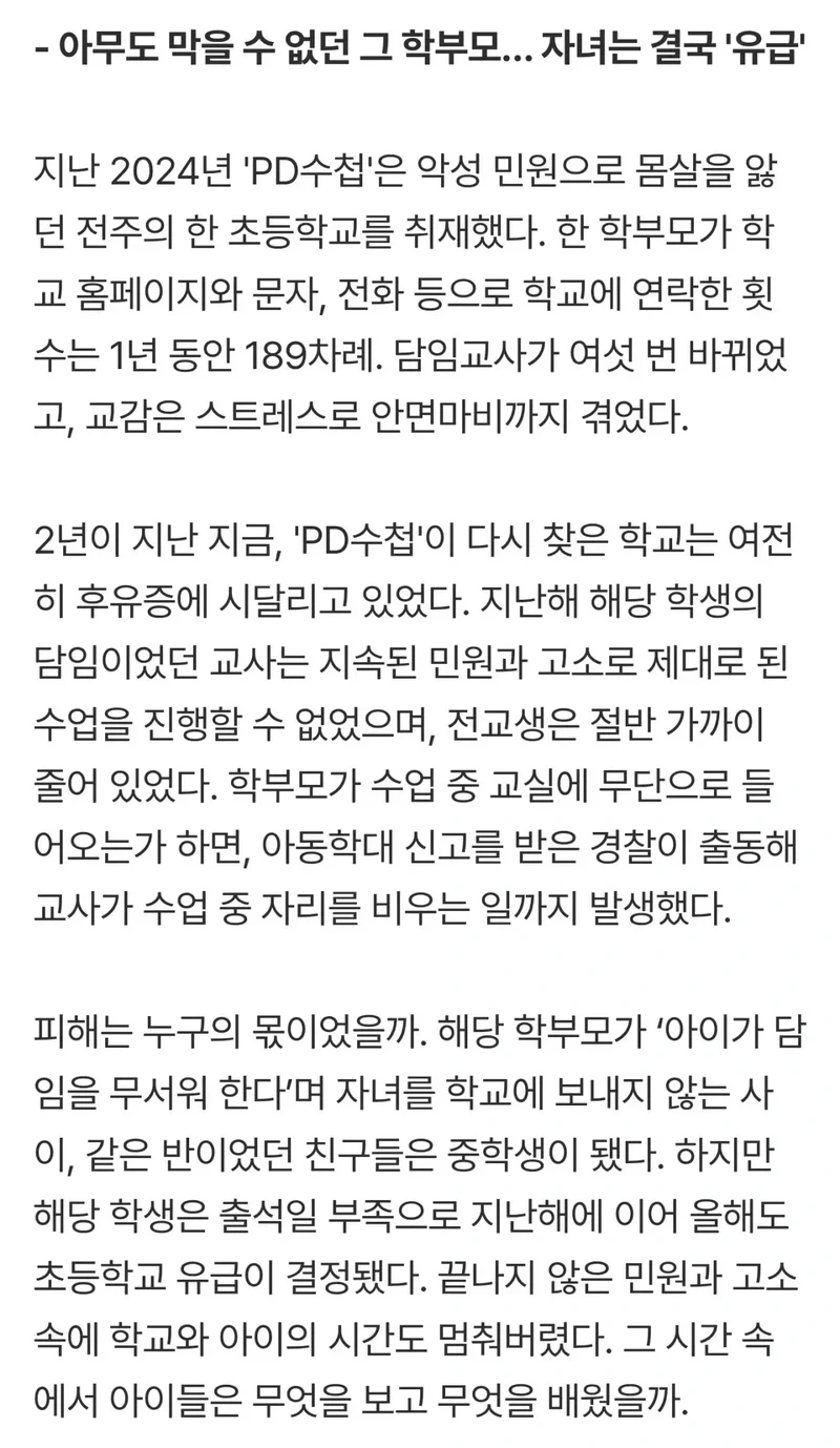 전북 M초등학교 진상 학부모 근황-3