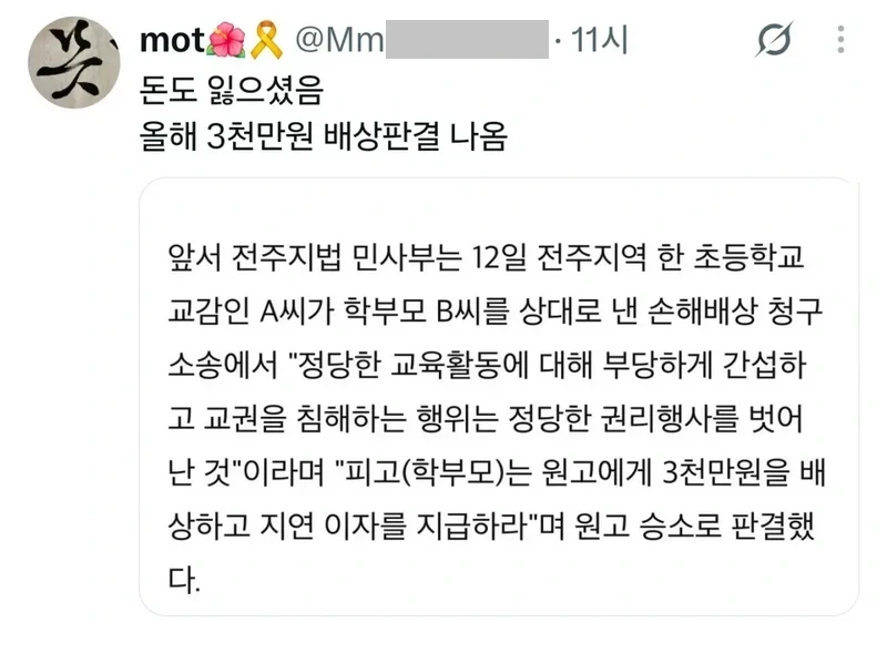 전북 M초등학교 진상 학부모 근황-4