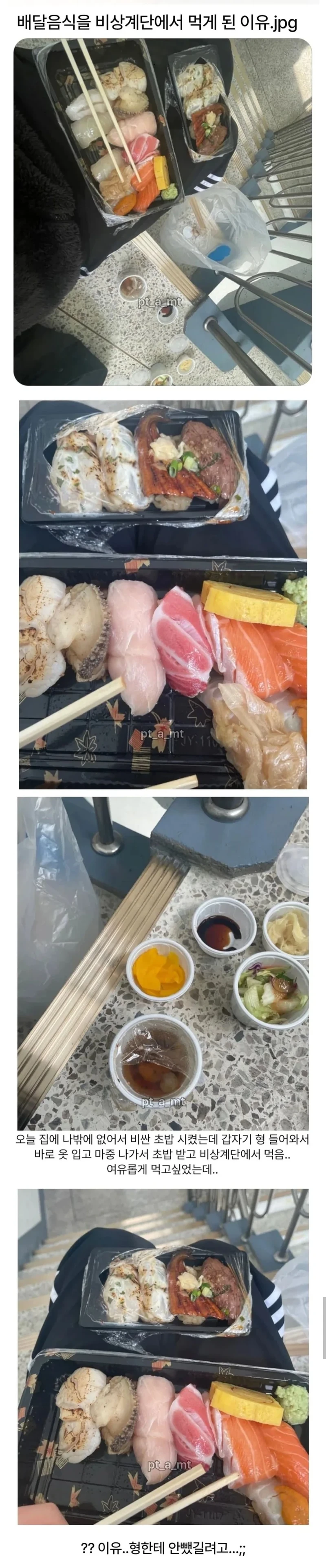 배달음식을 비상계단에서 먹게 된 이유
