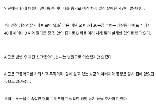 [속보]인천서 10대 아들이 말다툼 중 어머니 살해-2