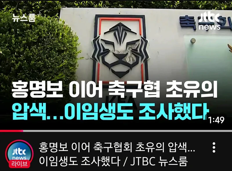 이임생도 이미 소환조사 했었나보네여