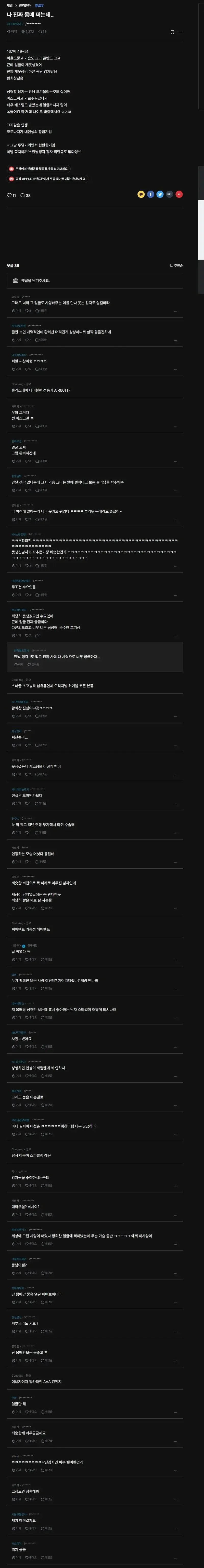 블라) 나 진짜 몸매 쩌는데...