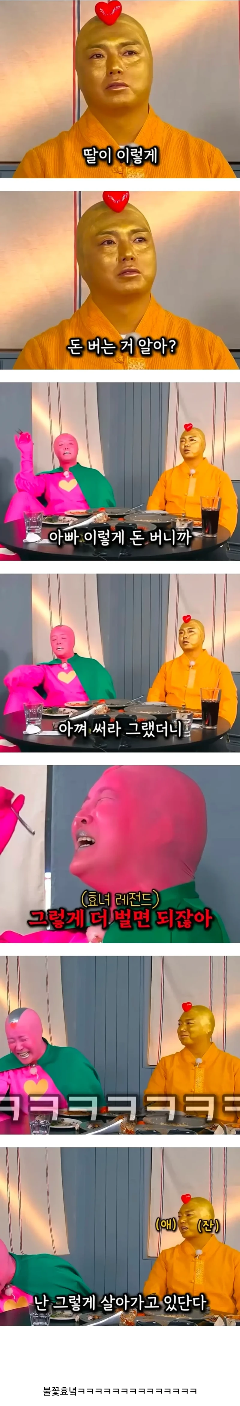 아빠가 이렇게 돈 번다