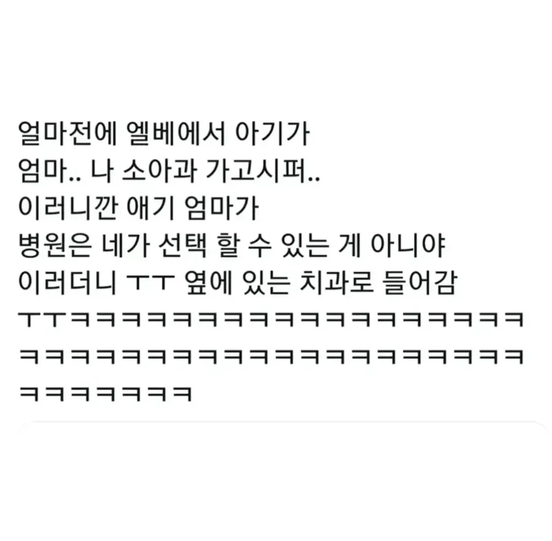 치과가 너무 싫었던 아기