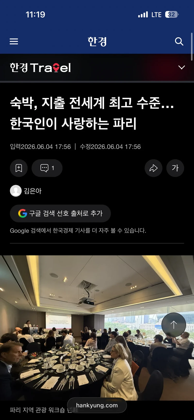 한국인이 사랑하는 해외도시