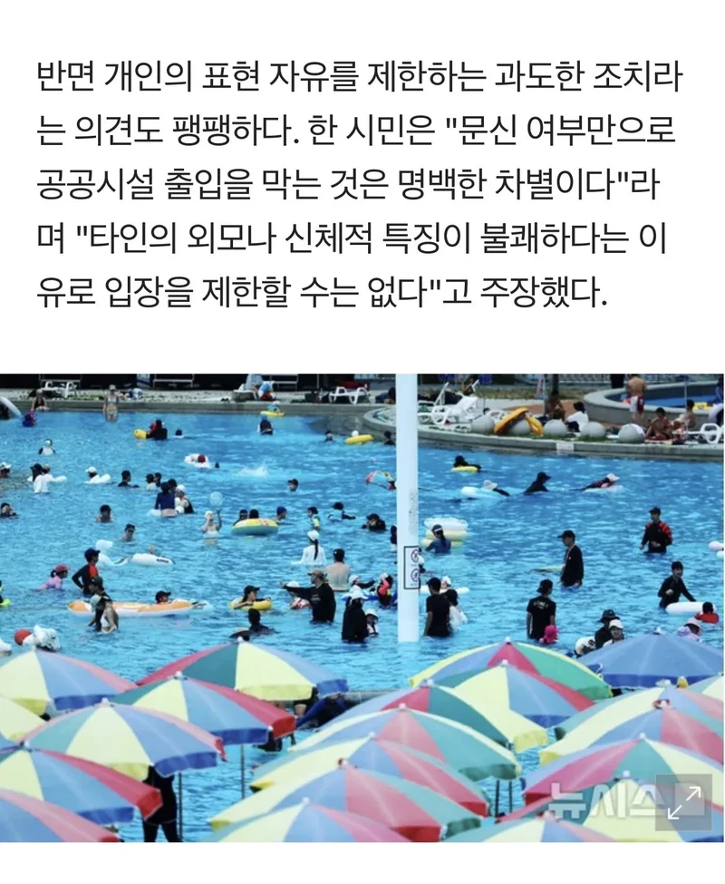 한강수영장 문신 차별 논란-2