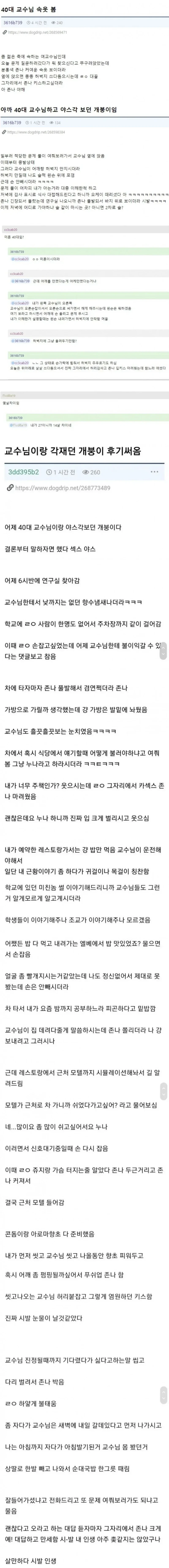 40대 미혼 여교수에게 잡아먹힌 썰