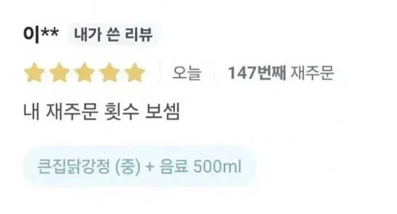 단 한줄로 압도하는 닭강정집 리뷰글