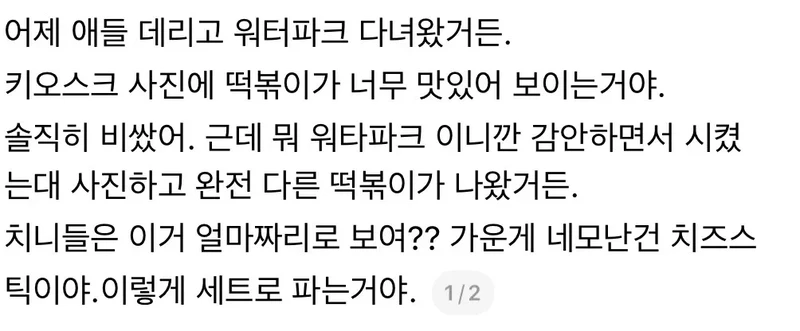 16000원짜리 워터파크 떡볶이-2