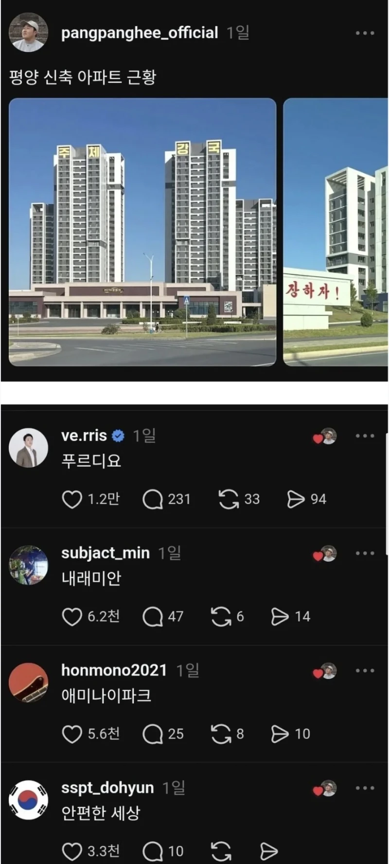 평양 신축 아파트