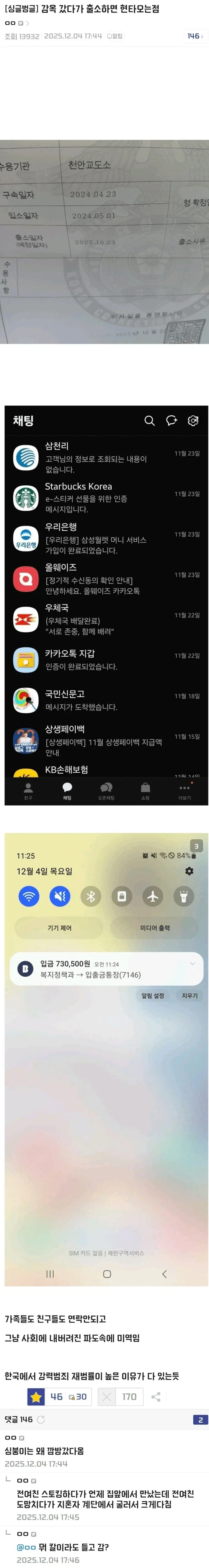 감옥 갔다가 출소해서 현타 온 범죄자