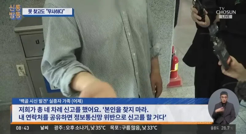 제주경찰 60대 남성 유족에게 당시에 했던말