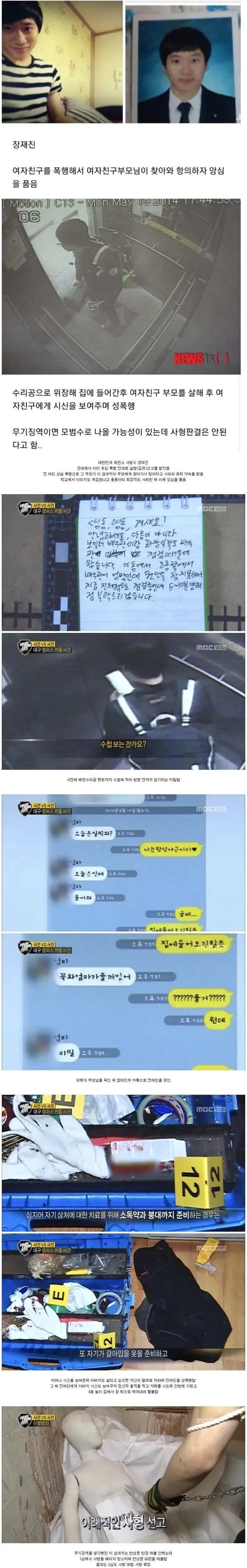 끔찍했던 대구 캠퍼스 커플 사건 결말