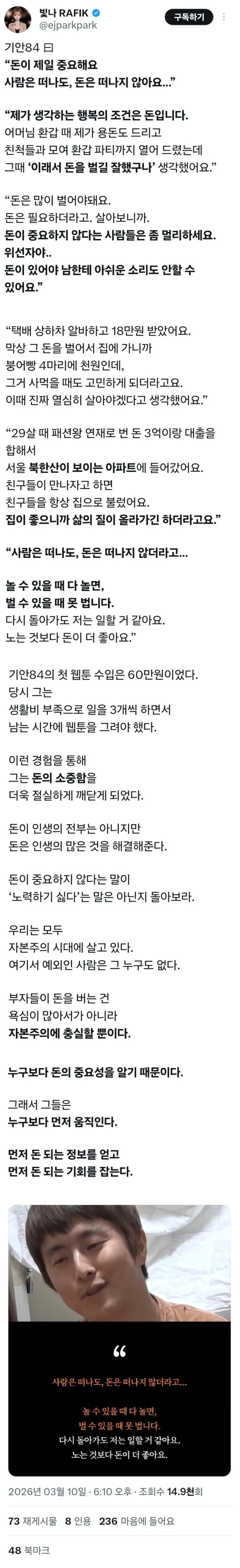 기안84 : 돈이 중요하지 않다는 사람은 위선자다