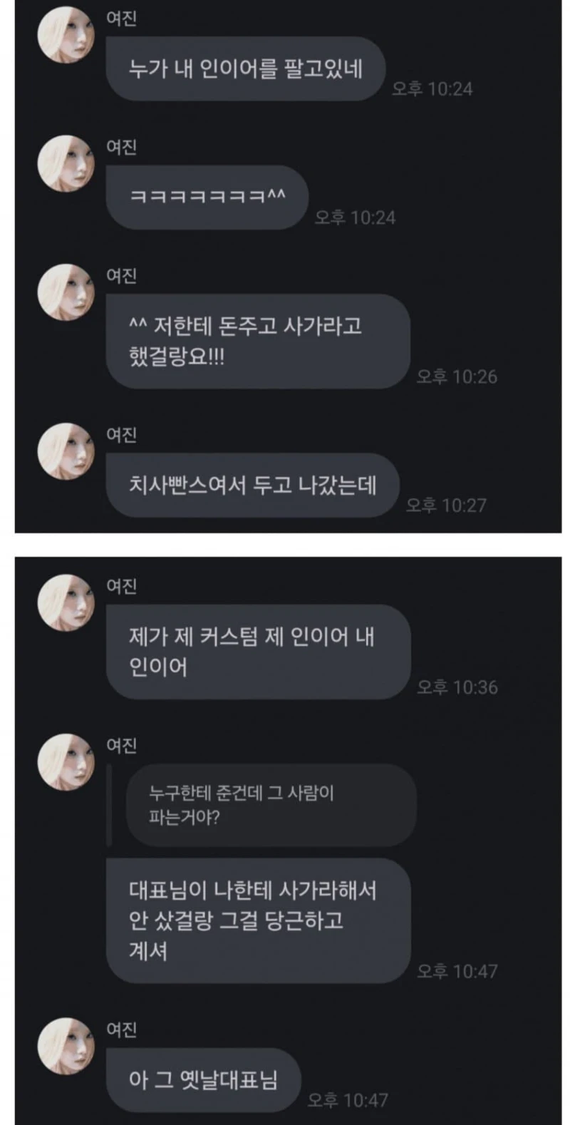 소속 아티스트 인이어를 팔다가 걸린 전 소속사 대표-2