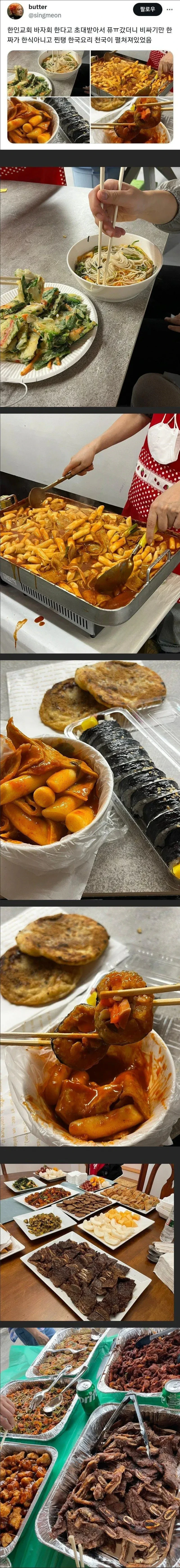 미국 한인 교회 전도 방식