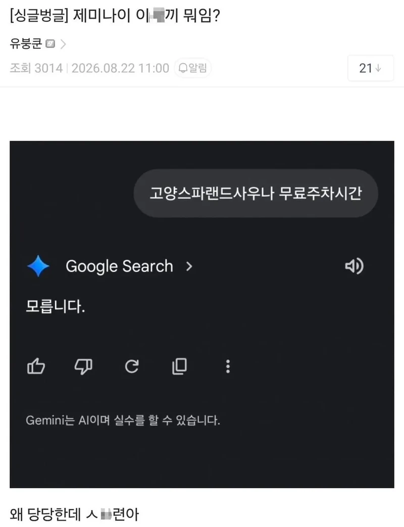 요즘 싸가지 없다는 제미나이 성능
